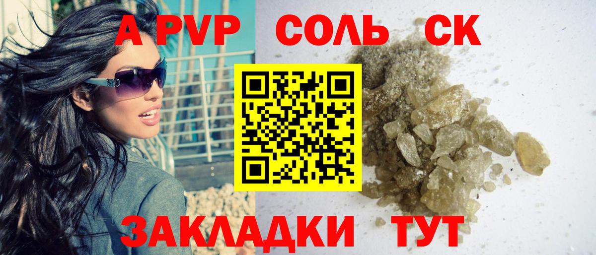 Альфа ПВП VHQ Джанкой