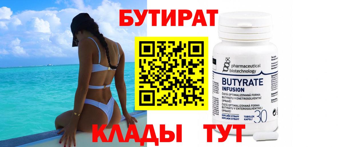 Джанкой  Бутират оксибутират  Вход с VPN 