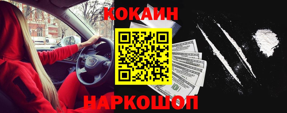 КОКАИН Fish Scale  Вход с VPN  наркошоп  Джанкой  Кокаин Columbia 