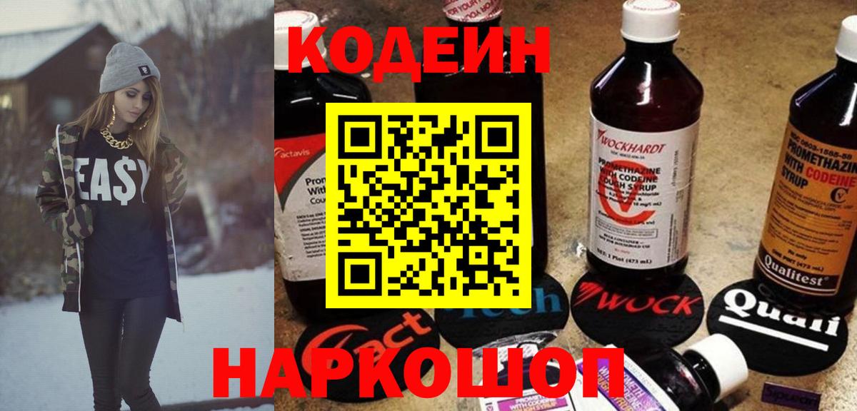 Codein напиток Lean (лин)  Кодеин Purple Drank  Вход с VPN  Джанкой 
