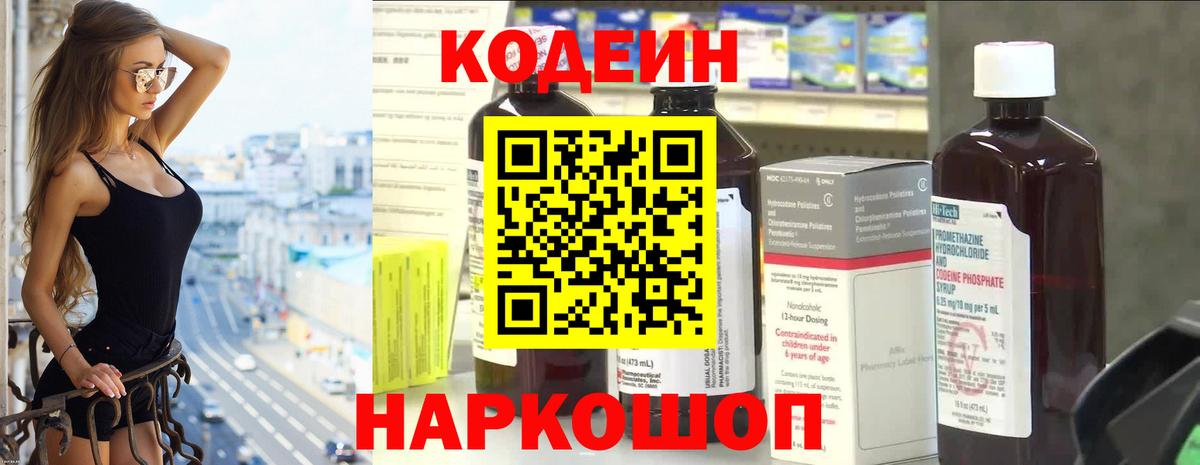 Codein Purple Drank Джанкой