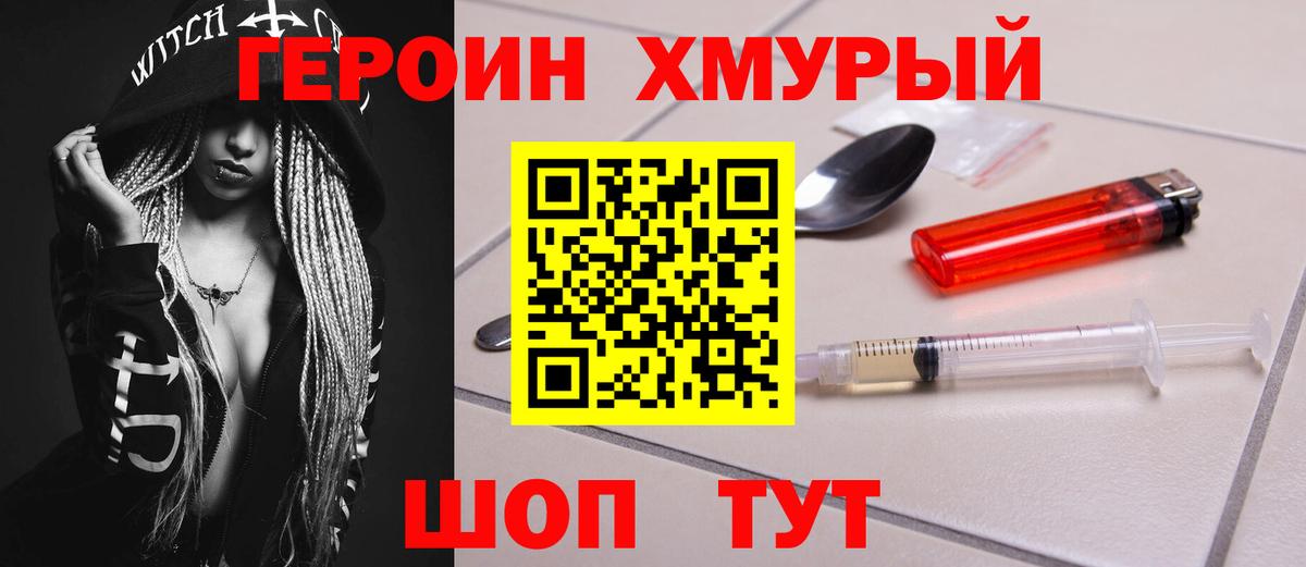 Героин хмурый Джанкой
