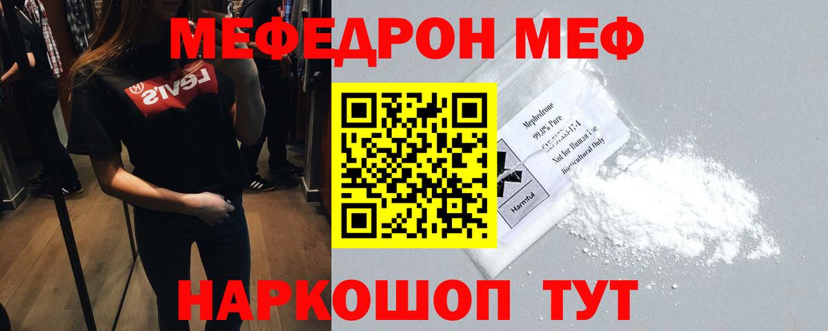 Мефедрон кристаллы  МЯУ-МЯУ 4 MMC  Вход с VPN  Джанкой 