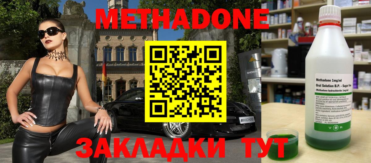 Метадон кристалл  Вход с VPN  Метадон VHQ  Джанкой 
